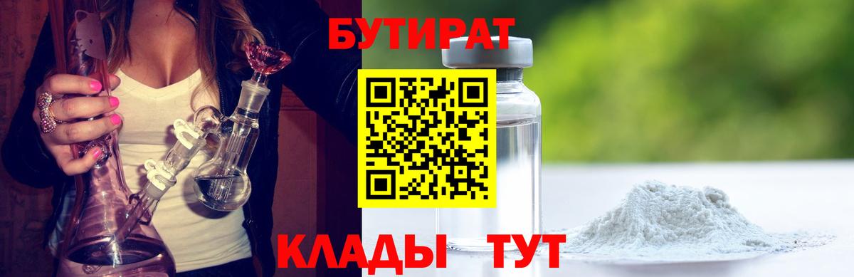 Бутират вода Йошкар-Ола